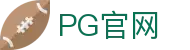 PG官网 - PG模拟器试玩官网